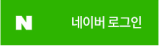 Sign in with naver